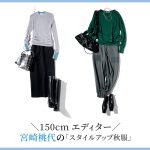 <span class="title">桃代セオリーを凝縮！「スタイルアップ秋服」 éclat2024年特集</span>