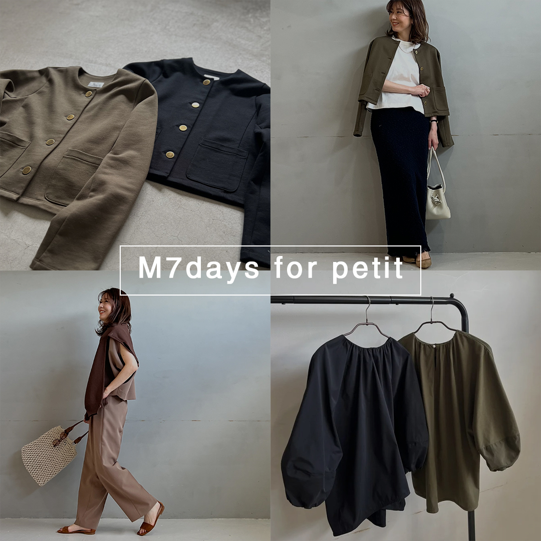  秋のはじまりにも使える！大人の小柄さん向けアイテムまとめ|エディター伊藤真知さん×M7days for petit【40代ファッション】