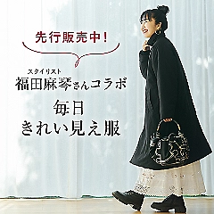 本日更新！「BEAMS目黒越子さん別注アイテム」「五明祐子さんの旅の愛着ワードローブ」etc.で秋のおしゃれ開幕！