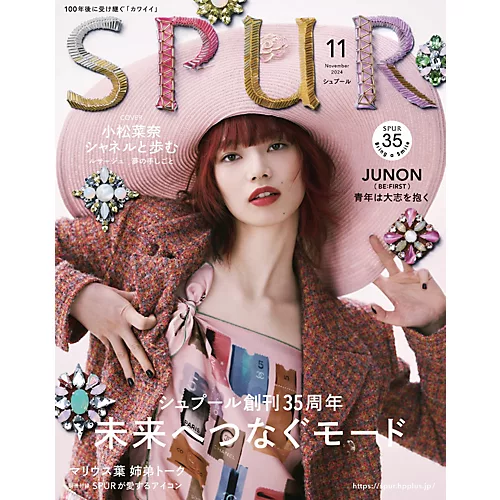 SPUR11月号