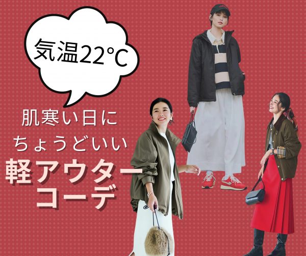 THE NORTH FACE,mont-bell,Curensology…この冬ほしい！「人気ブランドの優秀アウター」#LEEマルシェ