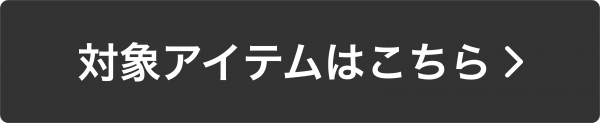 THE SHINZONEのニットジャケットがあたる！購入アイテム投稿キャンペーン実施中