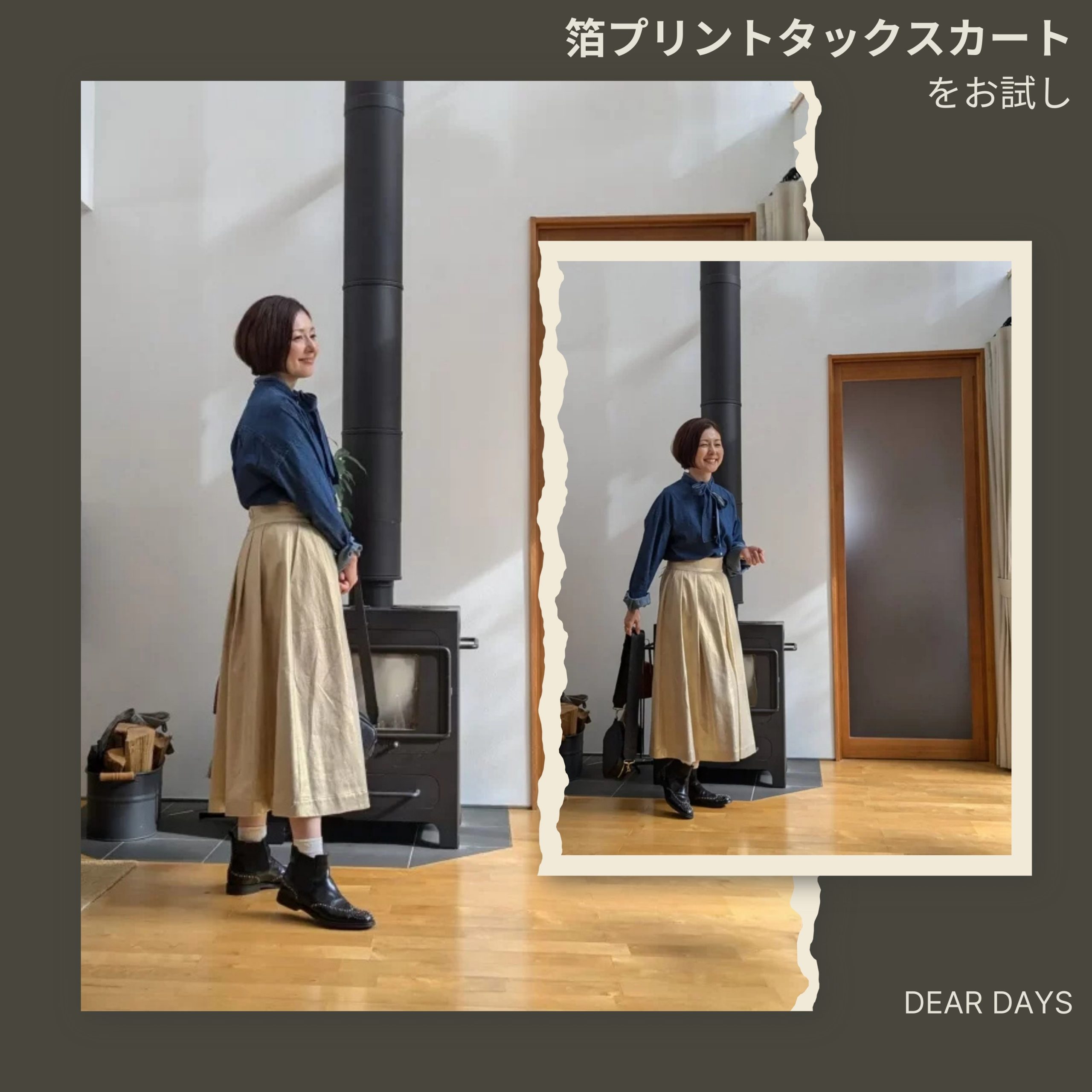 【DEAR DAYS】【洗える】箔プリントタックスカートで、秋冬のカジュアル＆綺麗めコーディネート【LEE DAYS club ミワコ】