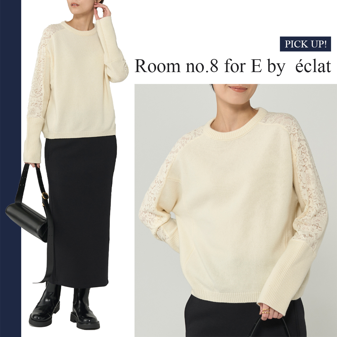 《Room no.8 for E by éclat》大人気のレース切り替えニットがリニューアル！【50代ファッション】