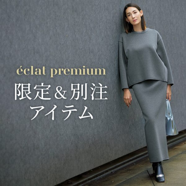 eclat premium　限定＆別注アイテム