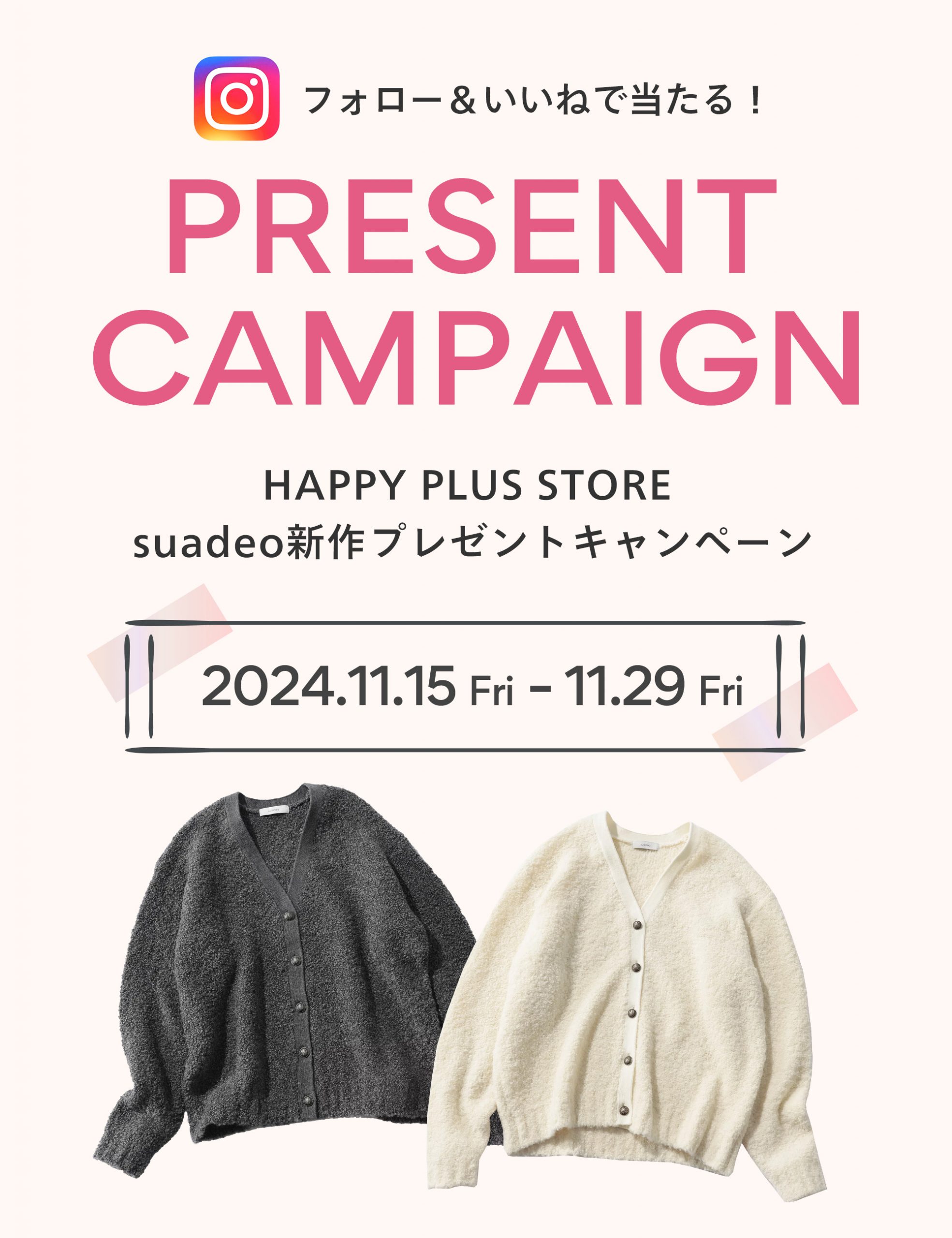 HAPPY PLUS STORE suadeo新作プレゼントキャンペーン​