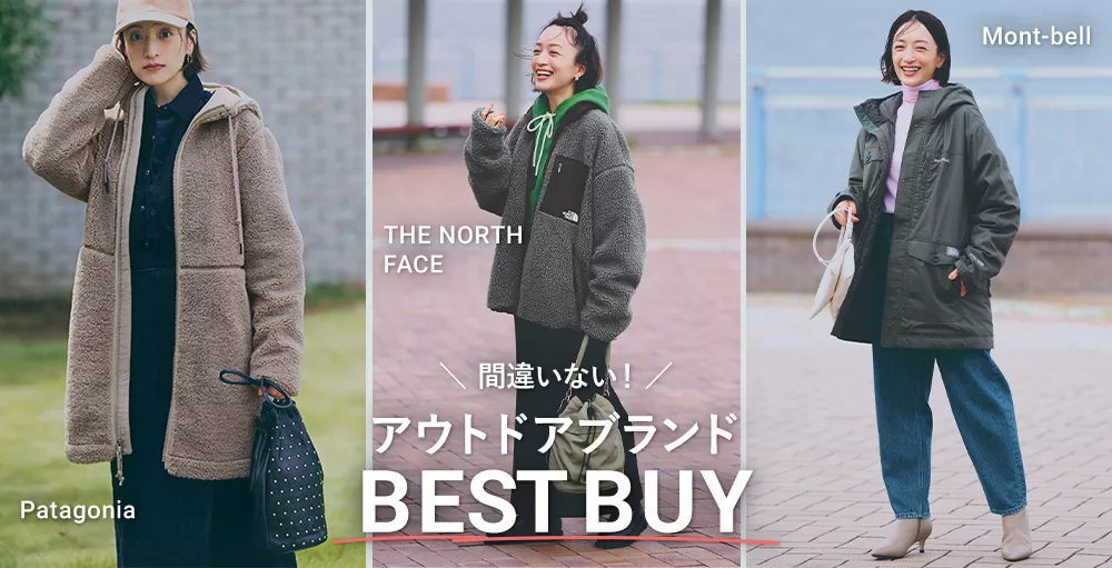 モンベル、パタゴニア、スノーピーク、ザ・ノース・フェイスの実力派が勢ぞろい！アウトドアブランドBEST BUY | HAPPY PLUS VOICE