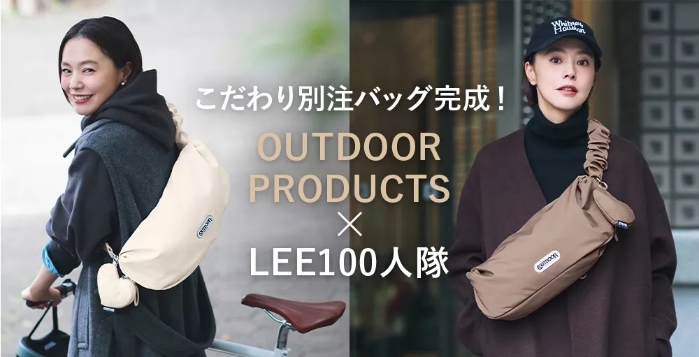 こだわり別注バッグ完成！OUTDOOR PRODUCTS×LEE100人隊