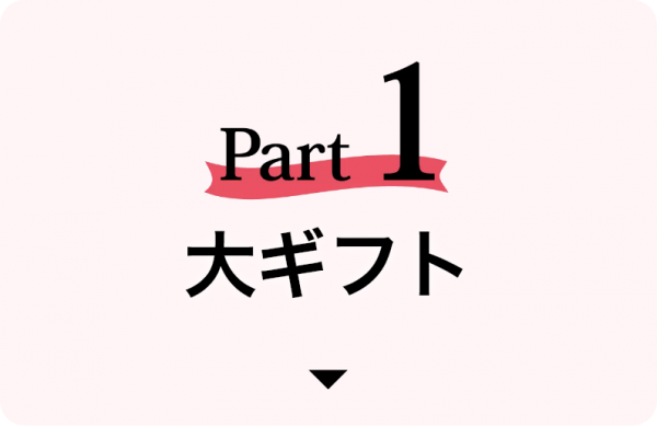 頑張った自分へのご褒美から気軽に贈れるプチギフトまで心躍るギフトアイテム♡２５選