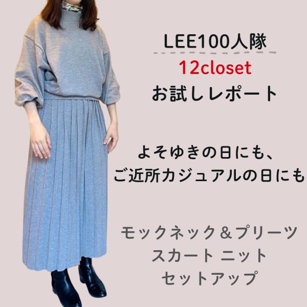 12closet
【洗える】モックネック＆プリーツスカート ニットセットアップ
￥19,800