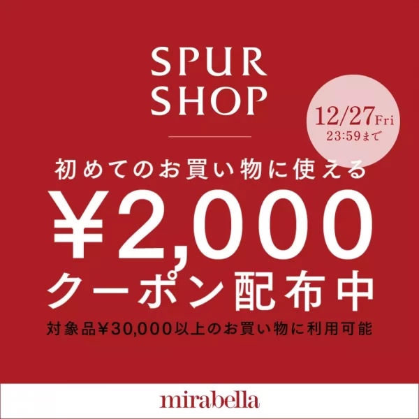 SPURSHOP2000円クーポン