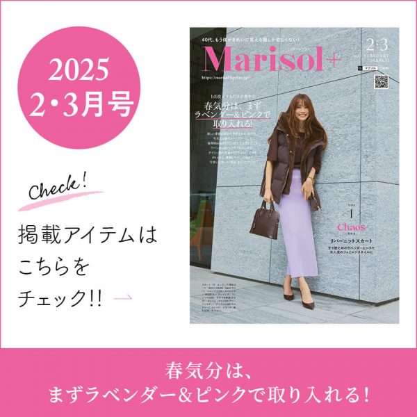 Marisol2・3月号