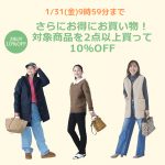 <span class="title">【期間限定】2点以上の購入でもっとお得♪2buy10%OFFキャンペーンは1/31まで！#LEEマルシェ</span>