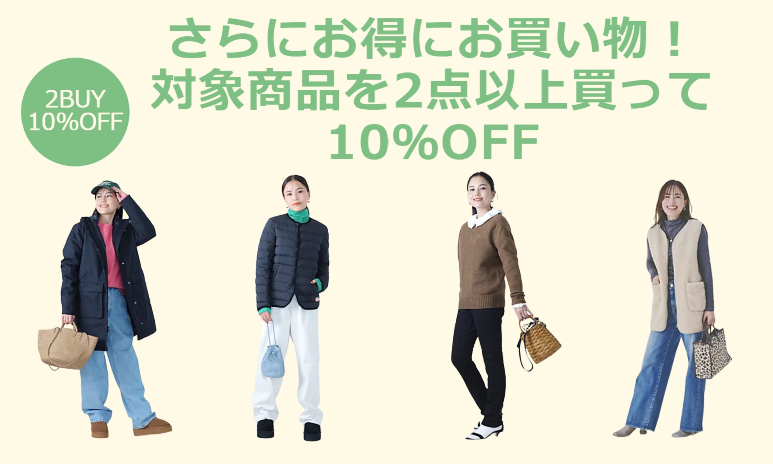 【期間限定】2点以上の購入でもっとお得♪2buy10%OFFキャンペーンは1/31まで！#LEEマルシェ