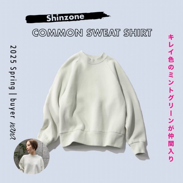 名品！Shinzoneのコモンスウェットに大人カラーを別注！【BUYING STORY vol.2】