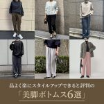 <span class="title">【50代 パンツコーデ】品よく楽にスタイルアップできると評判の「美脚ボトムス6選」</span>