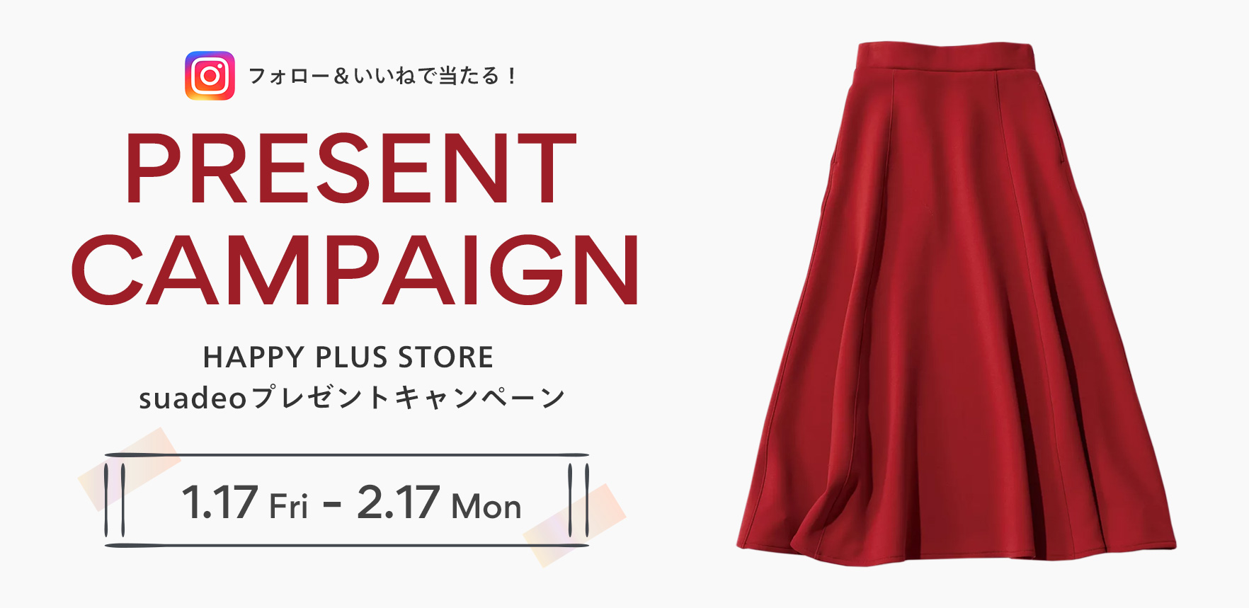 HAPPY PLUS STORE suadeoプレゼントキャンペーン​