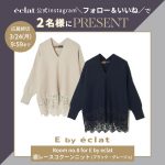 <span class="title">【Instagramフォロー＆いいねでプレゼント】後ろ姿もすっきり見え！Room no.8 for E by eclat 裾レースコクーンニット」</span>