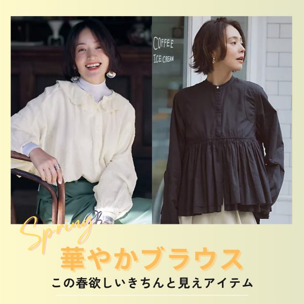 【先行販売】スタイリスト石上美津江さん×12closet最新コラボ#30代・40代コーデ#LEEマルシェ