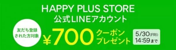 LINE 友達登録キャンペーン