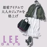 <span class="title">LEE DAYS　本物志向にときめく。大人カジュアル＆暮らしの雑貨</span>