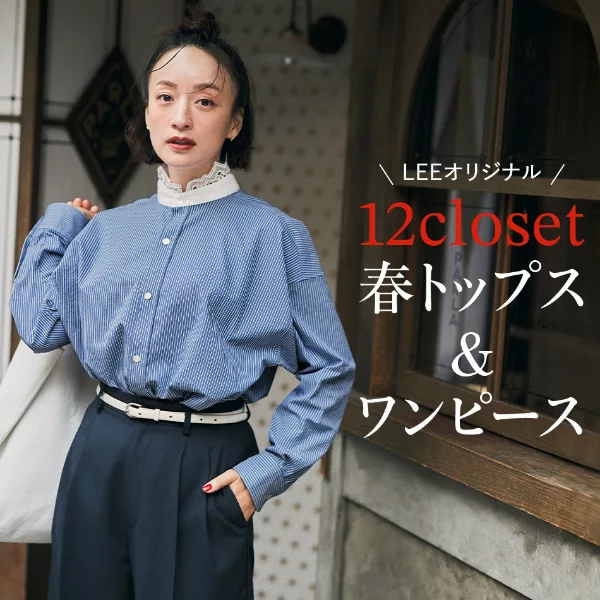 今年の春アウター本命！12closet 撥水ノーカラーコートが使える！【30代・40代ファッション】