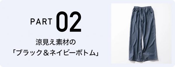 今買って夏まで頼れる「旬ボトムス&オールインワン」9選