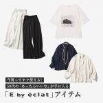 <span class="title">今買ってすぐ使える！40代・50代の「あったらいいな」が手に入る「E by eclat」アイテム</span>