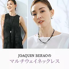 【50代 アクセサリー】夏の装いに変幻自在のアクセント！JOAQUIN BERAOのマルチウェイネックレス éclat premium年8月号特集
