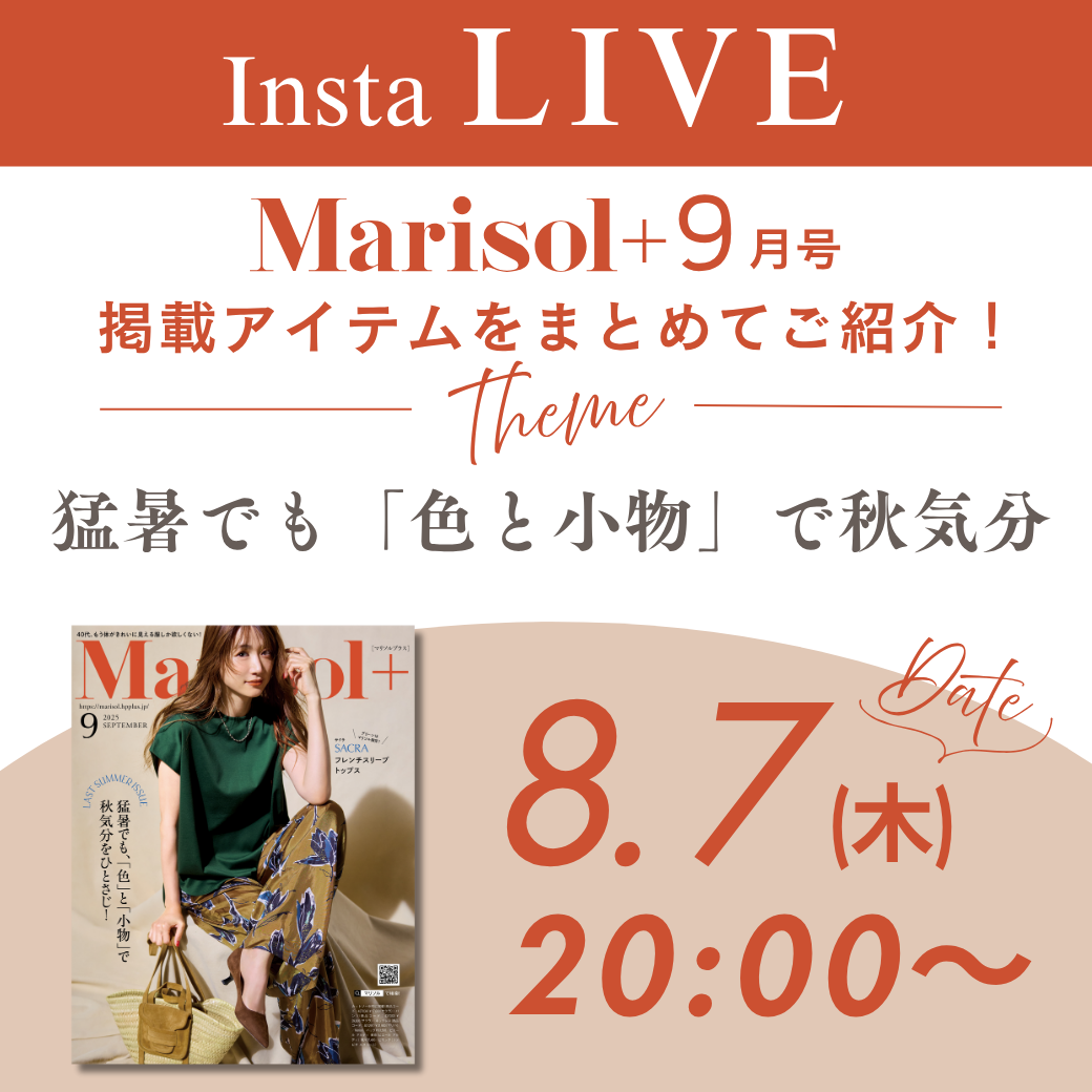 新作ご紹介！＼8.7(木)インスタライブが開催されました／身長別の丈感やおすすめコーディネートをご覧いただけます♡【40代ファッション】