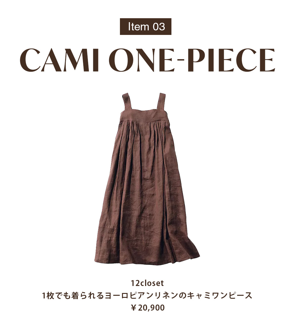 12closet
【洗える】1枚でも着られるヨーロピアンリネンのキャミワンピース