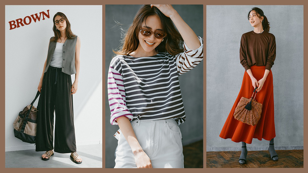 夏はちょい足し、秋はメインで！「しゃれ見えブラウン」が最強説♡