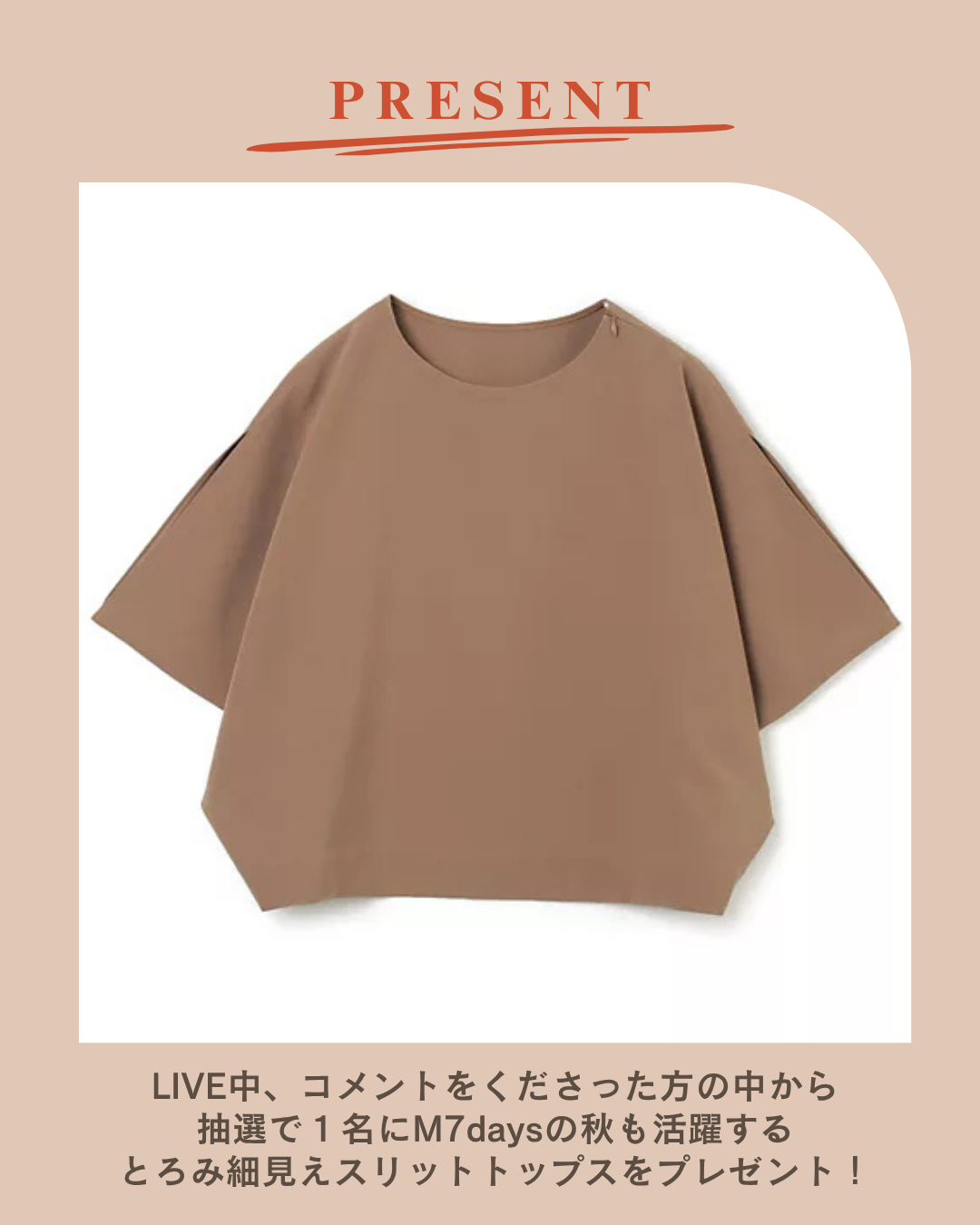 ＼8.7(木)20時インスタライブ開催／視聴者プレゼントも♡最新Marisol+9月号掲載の新作アイテムをご紹介します！