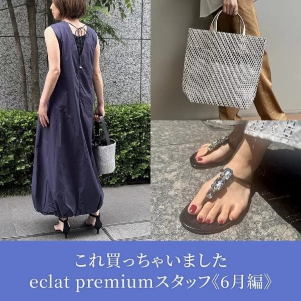 【50代 ファッション】これ買っちゃいました eclat premiumスタッフ
