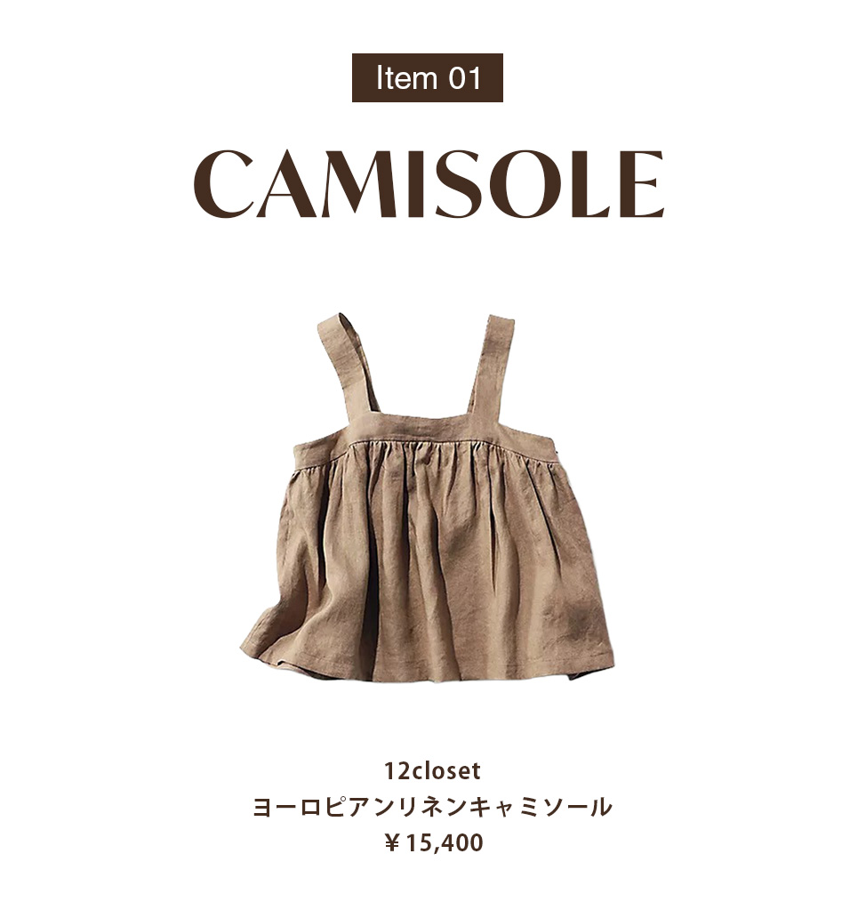 12closet
【洗える】ヨーロピアンリネンキャミソール