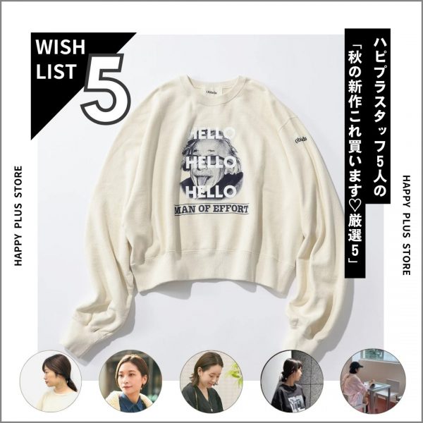 ハピプラスタッフの「秋の新作、これ買います！」厳選5【8月これ買い】