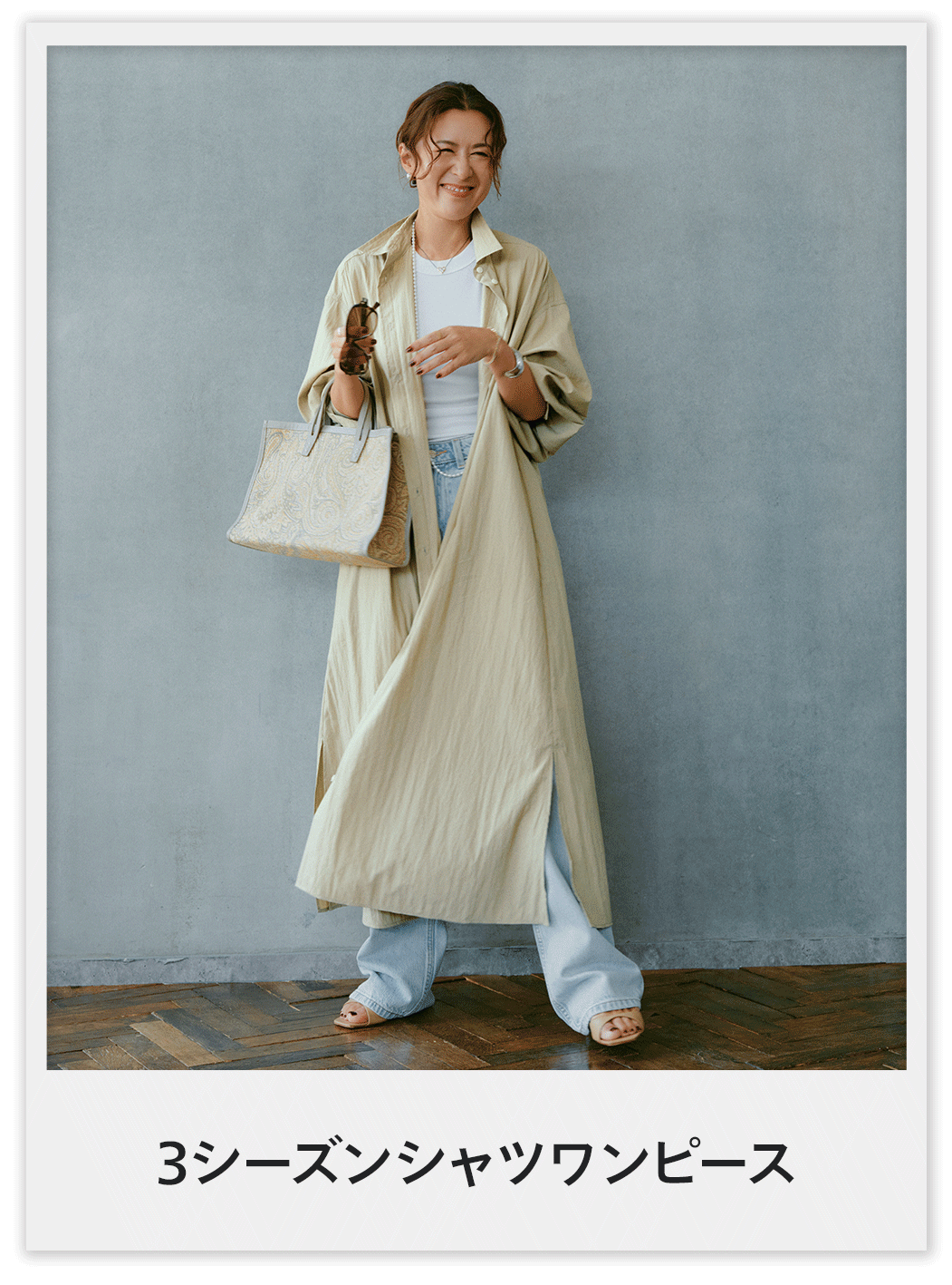 大草直子さん×suadeoコラボ！着回し映えする3つのアイテムを作りました！