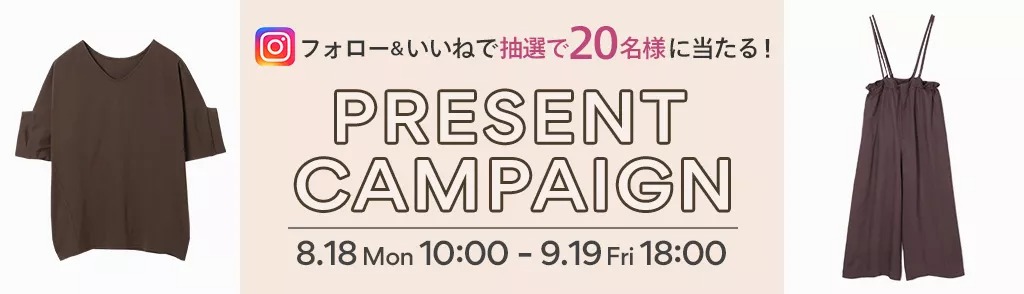＼フォロー＆いいねで20名様に当たる！／【HAPPY PLUS STORE】秋のマストカラー【ブラウン】アイテムプレゼントキャンペーン