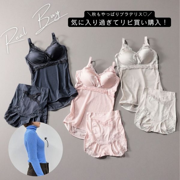 ＼秋もやっぱりブラデリス♡／ニットの季節にも重宝のノンワイヤーキャミ【バイヤーP子のこれ買い】
