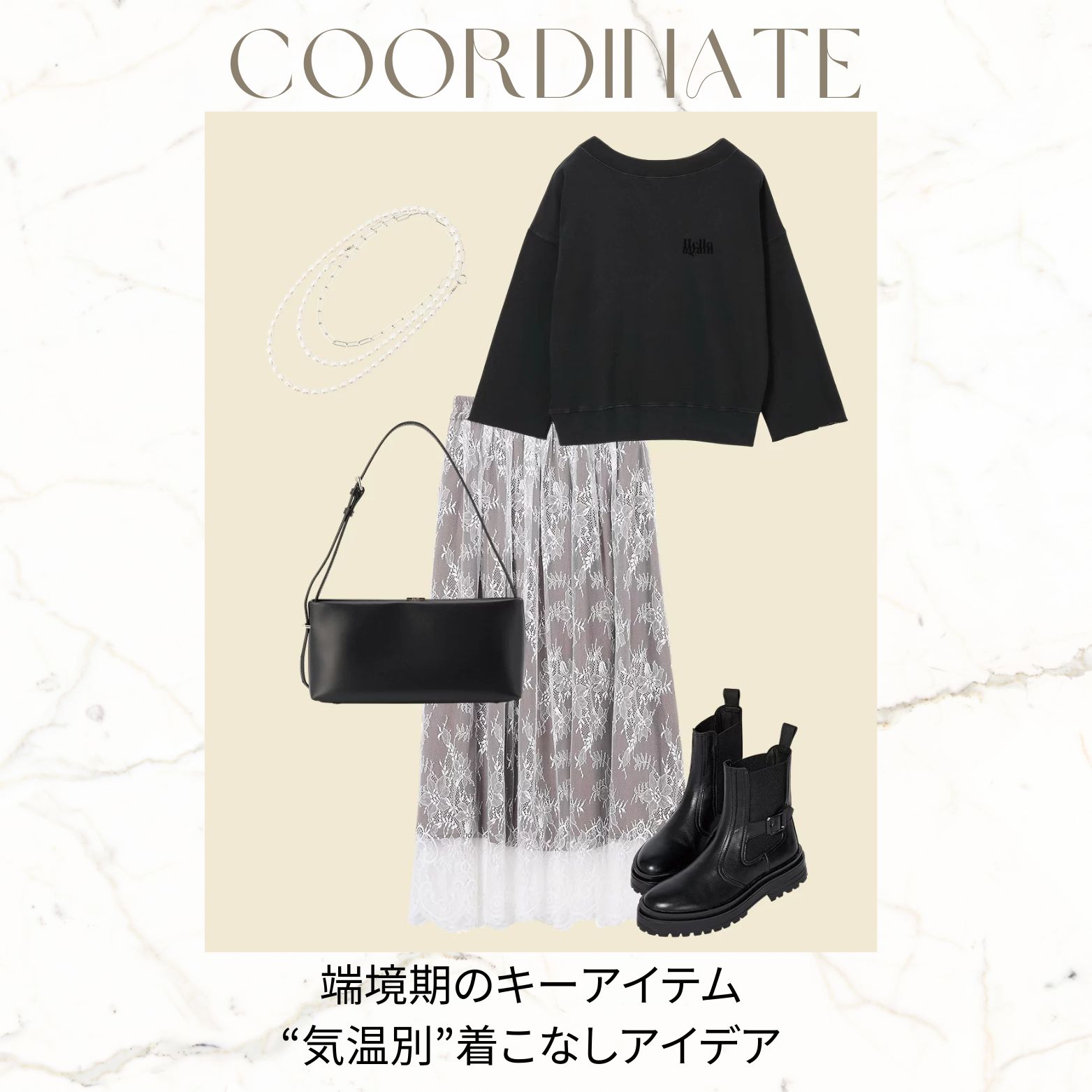 20~25度、26~30度、どちらも対応！端境期のキーアイテム“気温別”着こなしアイデア