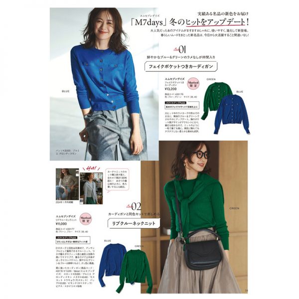 M7daysのきれいめこだわり服　Marisol11月号2025年特集
