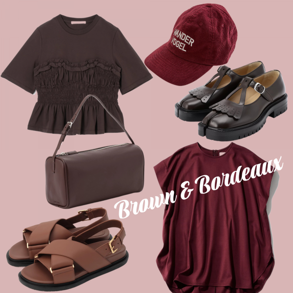 秋のはじめに「ブラウン＆ボルドー」を