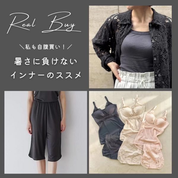 【ノベルティキャンペーン中！】リピ買い売れ！いつでも快適なボディメイクランジェリー