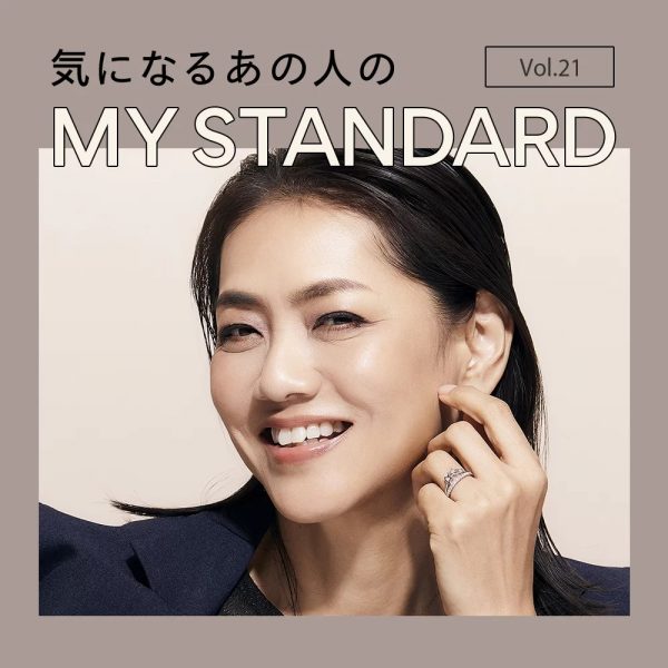 気になるあの人の“MYスタンダード”Vol.23 田丸麻紀