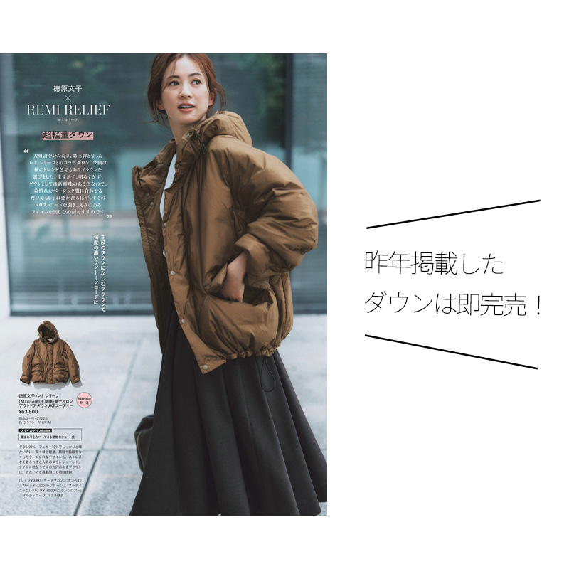 まず買うべきはワンピース、スポーティアイテム、軽アウター！　Marisol11月号2025年特集