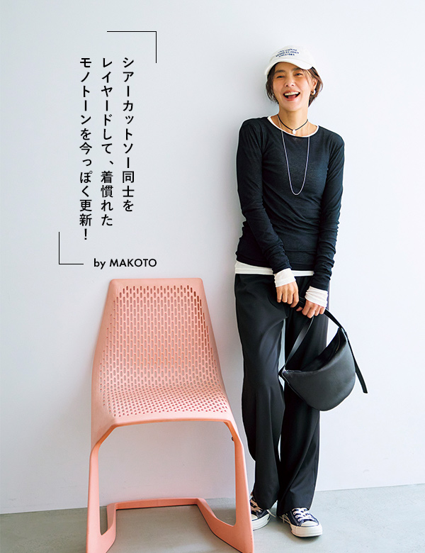 福田麻琴さん×12closet「大人をきれいに見せる新作」で秋冬8Style