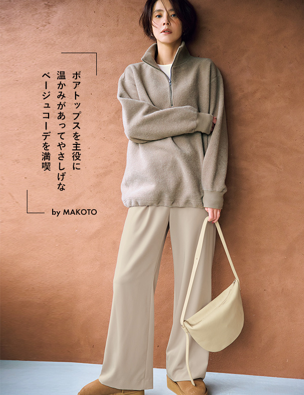 福田麻琴さん×12closet「大人をきれいに見せる新作」で秋冬8Style