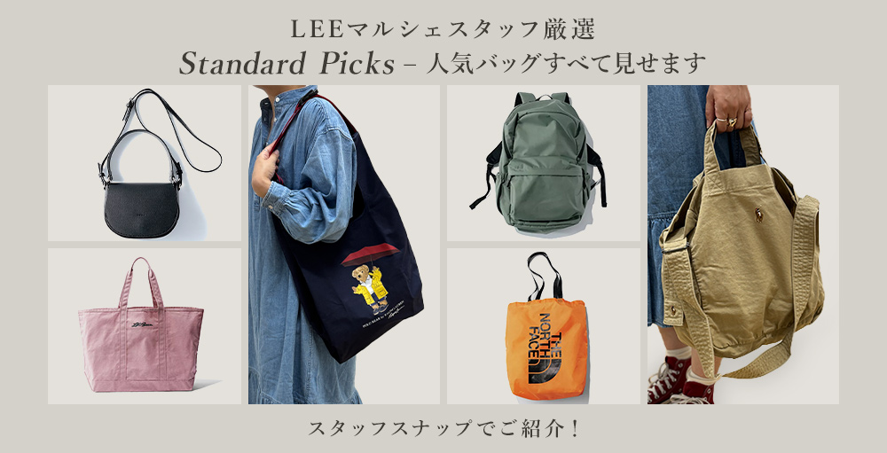 【スタッフが使い勝手をレビュー!】厳選「大人バッグ」-Standard Picks-