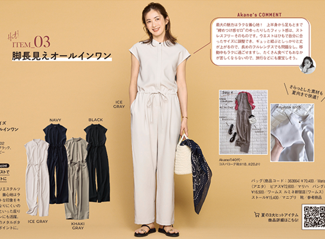 Marisol 2025年8月号