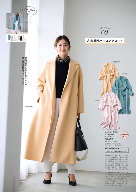 Marisol 2025年1月号